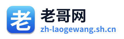 老哥网